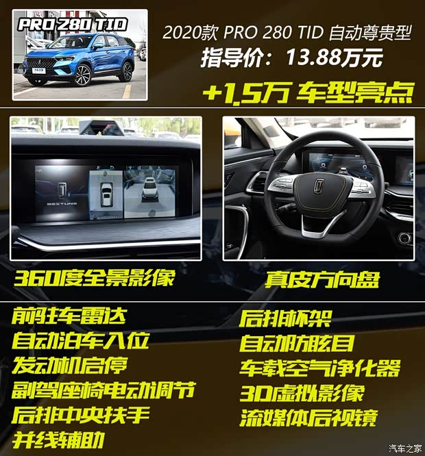 一汽奔腾 奔腾T77 2020款 PRO 280 TID 自动豪华型