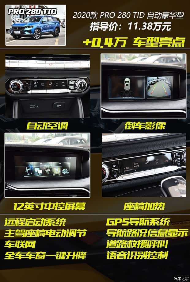 一汽奔腾 奔腾T77 2020款 PRO 280 TID 自动豪华型