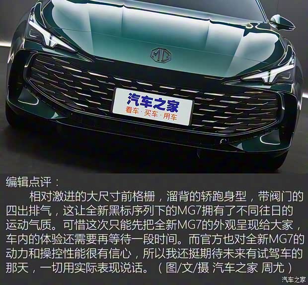 上汽集團 MG7 2022款 試裝車