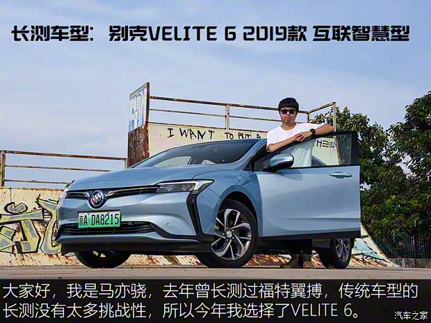 上汽通用别克 VELITE 6 2019款 互联智慧型 上汽通用别克 VELITE 6 2019款 互联智慧型