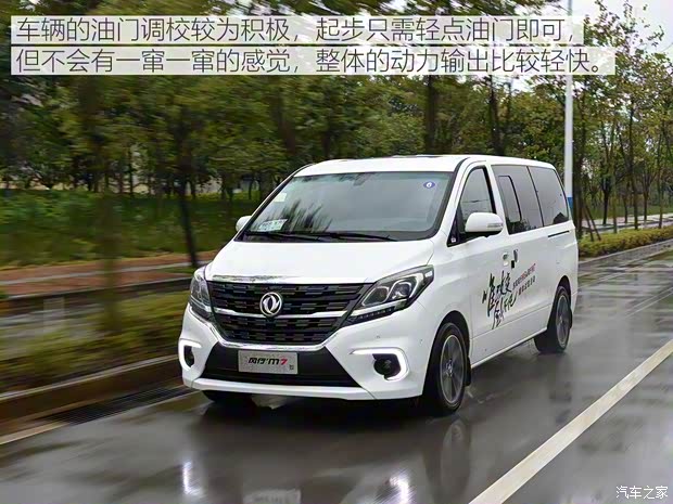 东风风行 风行M7 2019款 2.0T 自动旗舰型