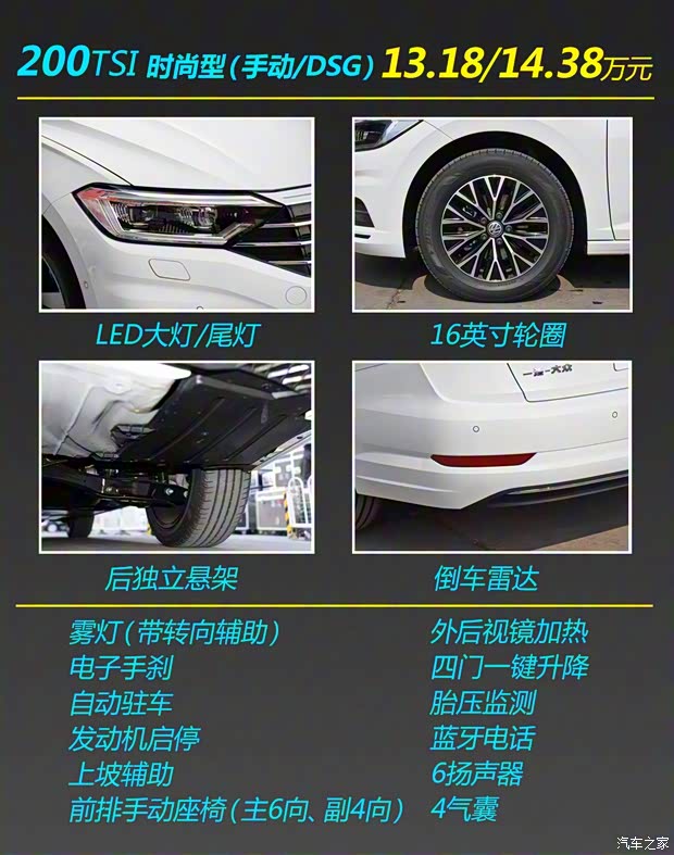 一汽-大众 速腾 2019款 200TSI DSG舒适型 一汽-大众 速腾 2019款 200TSI DSG舒适型