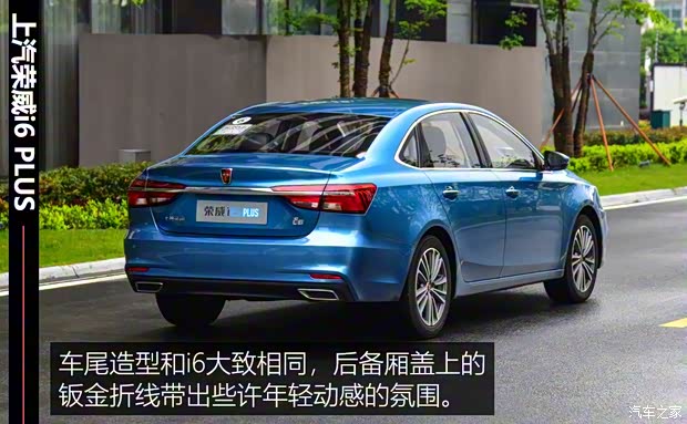 上汽集团 荣威i6 2019款 PLUS 1.6L CVT 4G互联旗舰大赞版