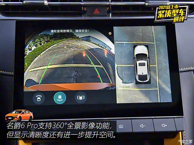 上汽集團 名爵6 2021款 Pro 1.5T 自動Trophy智駕旗艦版