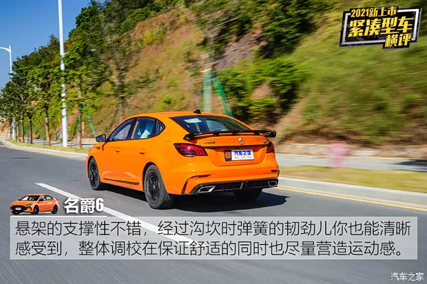 上汽集团 名爵6 2021款 Pro 1.5T 自动Trophy智驾旗舰版