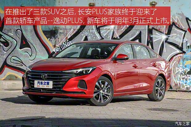 長安汽車 逸動 2020款 PLUS 基本型