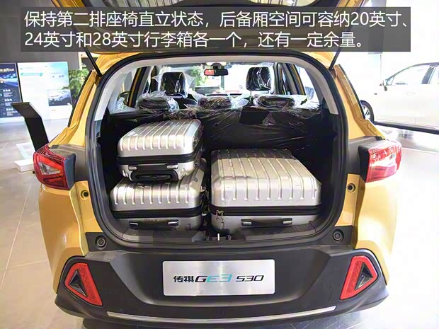 廣汽新能源 傳祺GE3 2018款 530 互聯(lián)網(wǎng)尊享版