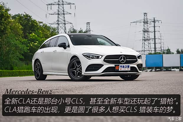 奔馳(進(jìn)口) 奔馳CLA 2020款 CLA 260 4MATIC 獵跑車(chē)