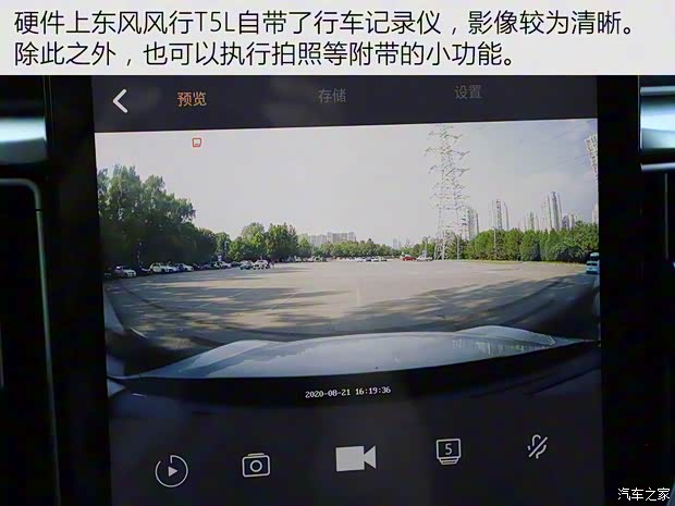 東風風行 風行T5L 2020款 改款 1.5T 自動尊貴型 5座