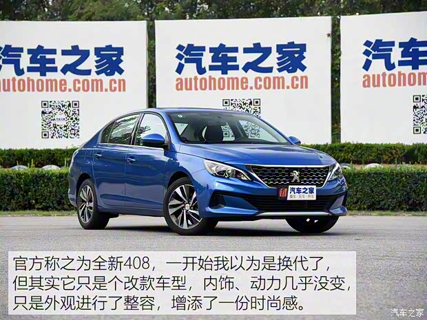 东风标致 标致408 2019款 350THP 自动豪华版 东风标致 标致408 2019款 350THP 自动豪华版