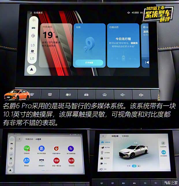 上汽集團 名爵6 2021款 Pro 1.5T 自動Trophy智駕旗艦版