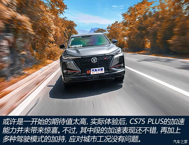 长安汽车 长安CS75 PLUS 2020款 2.0T 自动旗舰型