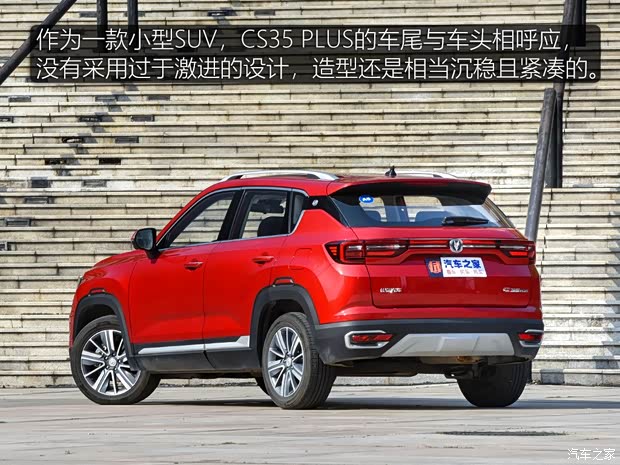 長安汽車 長安CS35 PLUS 2018款 1.6L 自動智聯(lián)版