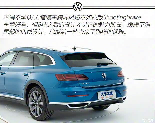 一汽-大眾 一汽-大眾CC 2021款 獵裝車 基本型