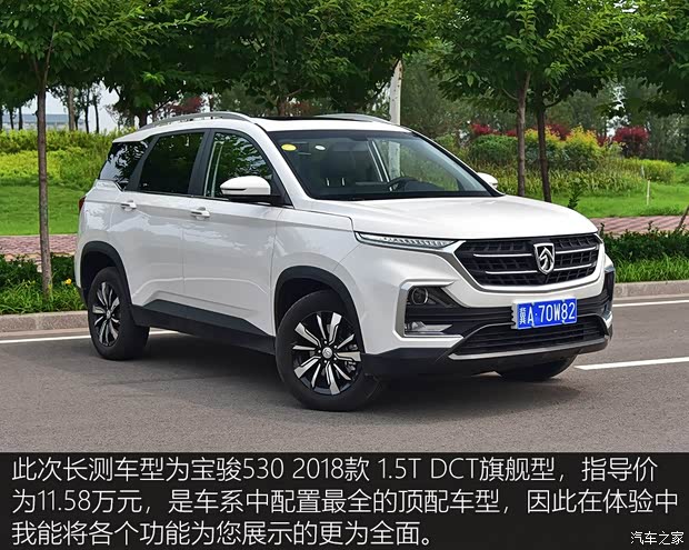 上汽通用五菱 宝骏530 2018款 1.5T DCT旗舰型 上汽通用五菱 宝骏530 2018款 1.5T DCT旗舰型