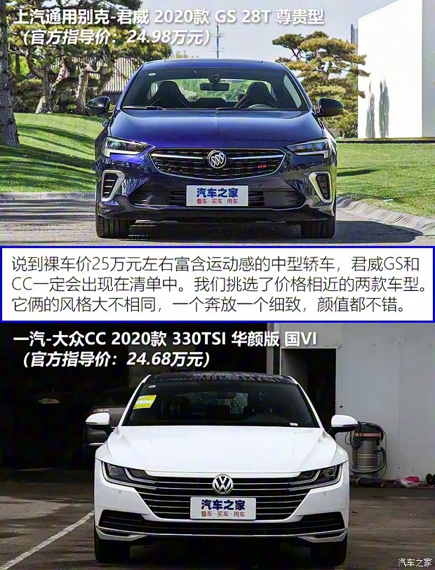 上汽通用別克 君威 2020款 GS 28T 尊貴型