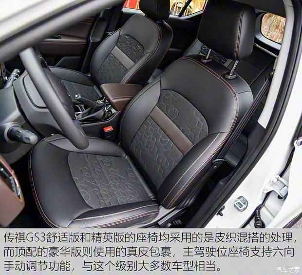 广汽乘用车 传祺GS3 2017款 150N 手动舒适版