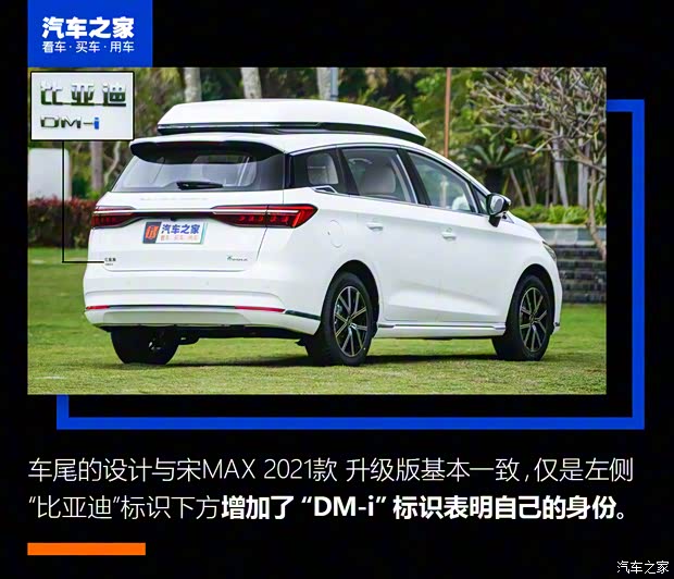 比亚迪 宋MAX新能源 2022款 DM-i 105KM 升舱顶版 比亚迪 宋MAX新能源 2022款 DM-i 105KM 升舱顶版