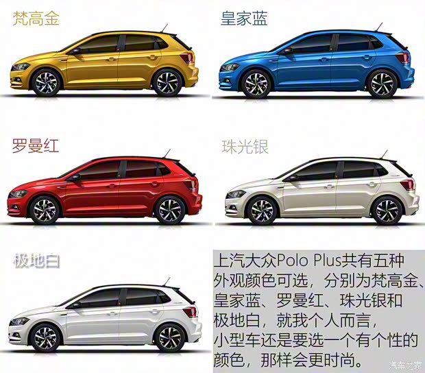 上汽大眾 Polo 2019款 Plus 1.5L 手動(dòng)全景樂(lè)享版