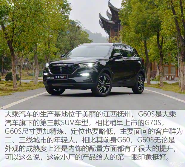 大乘汽車 大乘G60S 2019款 1.5T 自動至尊型 國VI
