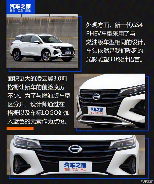 广汽乘用车 传祺GS4新能源 2020款 试装车 广汽乘用车 传祺GS4新能源 2020款 试装车