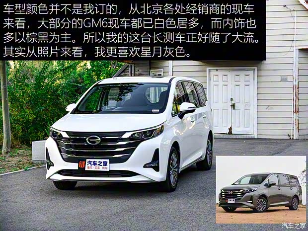 广汽乘用车 传祺GM6 2019款 270T 自动尊荣版(六座)国V 广汽乘用车 传祺GM6 2019款 270T 自动尊荣版(六座)国V