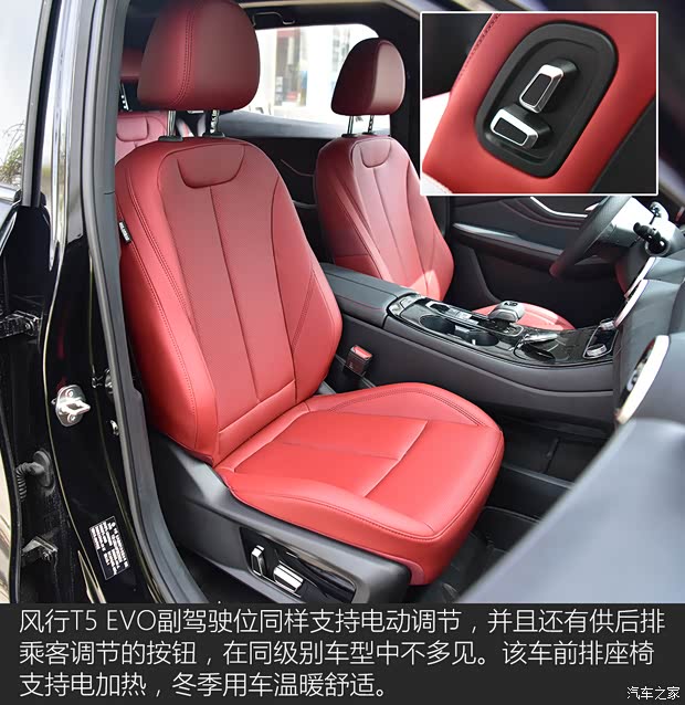 东风风行 风行T5 EVO 2021款 1.5TD DCT星耀版