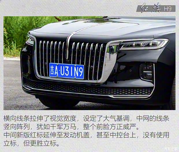 一汽紅旗 紅旗H9 2020款 2.0T 智聯(lián)旗暢版
