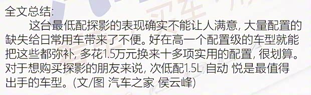 一汽-大众 探影 2020款 1.5L 自动 尚 一汽-大众 探影 2020款 1.5L 自动 尚