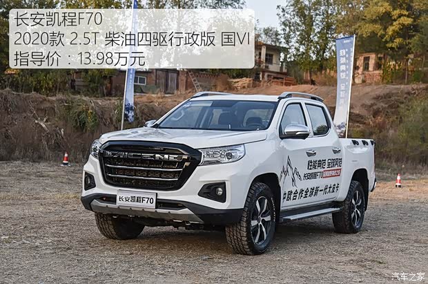 長安輕型車 長安凱程F70 2020款 2.5T柴油四驅(qū)行政版國VI標(biāo)軸JE4D25Q6A