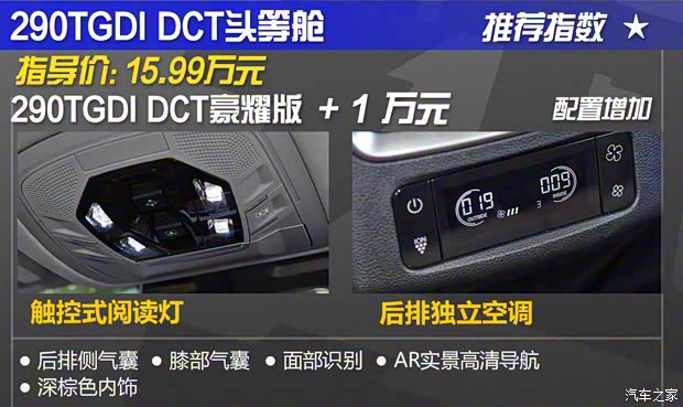 奇瑞汽車(chē) 瑞虎8 PLUS 2021款 290TGDI DCT頭等艙
