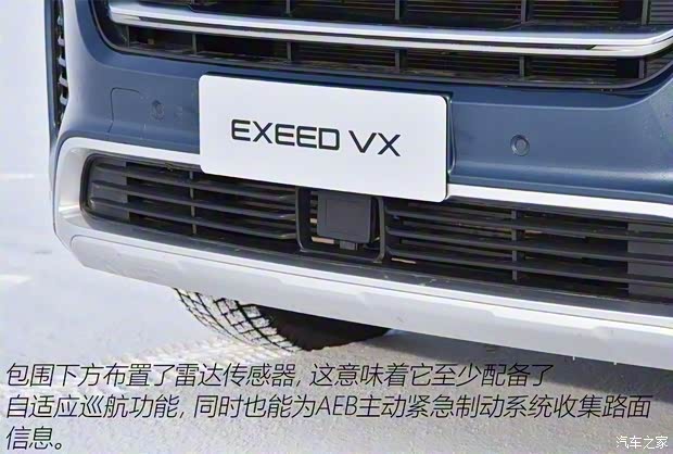 星途 星途VX 2020款 试装版