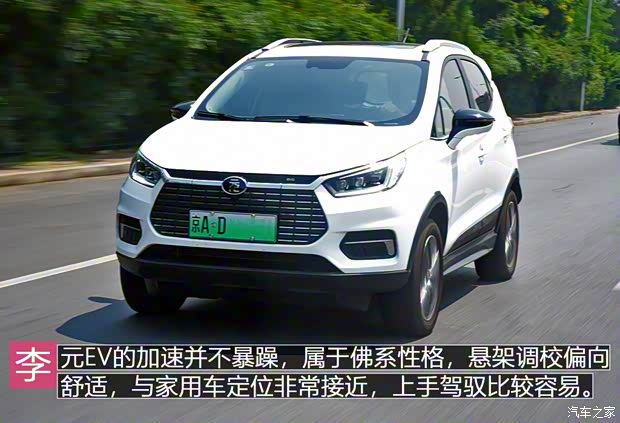 比亚迪 元新能源 2019款 EV535 高能领航版