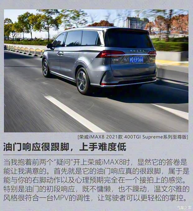 上汽集团 荣威iMAX8 2021款 400TGI Supreme系列至尊版