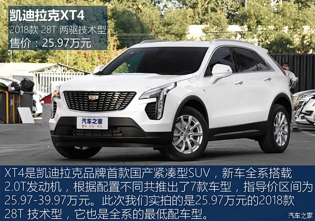 上汽通用凯迪拉克 凯迪拉克XT4 2018款 28T 两驱技术型