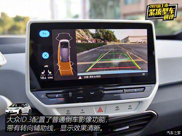 上汽大眾 大眾ID.3 2021款 1st Edition ID.初見版