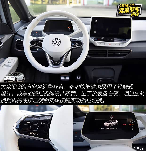 上汽大众 大众ID.3 2021款 1st Edition ID.初见版 上汽大众 大众ID.3 2021款 1st Edition ID.初见版