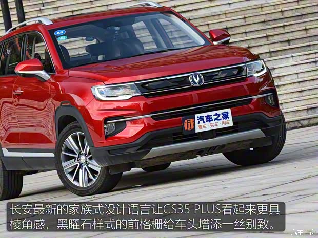 長安汽車 長安CS35 PLUS 2018款 1.6L 自動智聯(lián)版