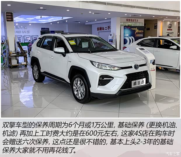 广汽丰田 威兰达 2020款 双擎 2.5L E-CVT四驱豪华版