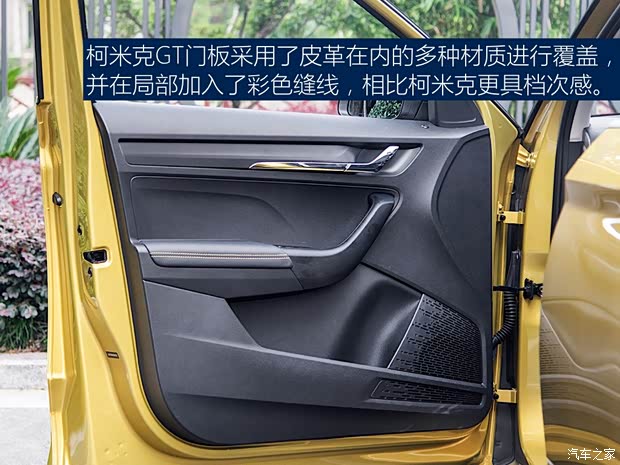 上汽斯柯达 柯米克 2020款 GT