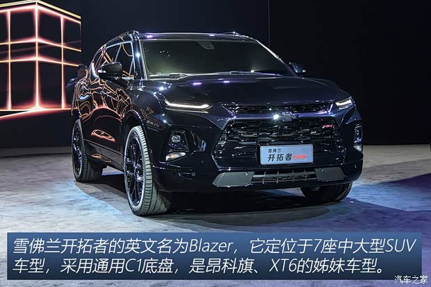 上汽通用雪佛蘭 開拓者 2020款 基本型