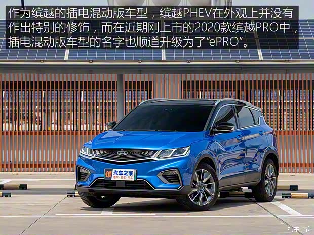 吉利新能源 缤越新能源 2019款 260T DCT Battle 吉利新能源 缤越新能源 2019款 260T DCT Battle