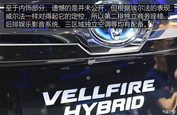 丰田(进口) 威尔法 2019款 2.5L HV尊贵版