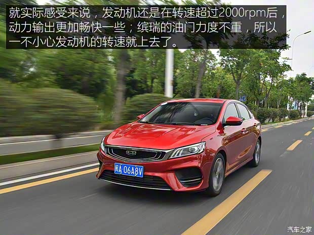 吉利汽车 缤瑞 2020款 1.4T CVT亚运版