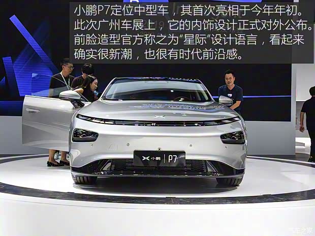 小鵬汽車(chē) 小鵬汽車(chē)P7 2019款 基本型