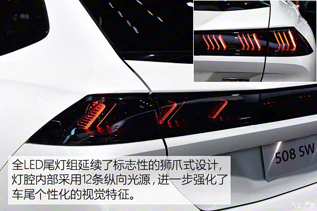 標致(進口) 標致508(進口) 2019款 SW GT Line