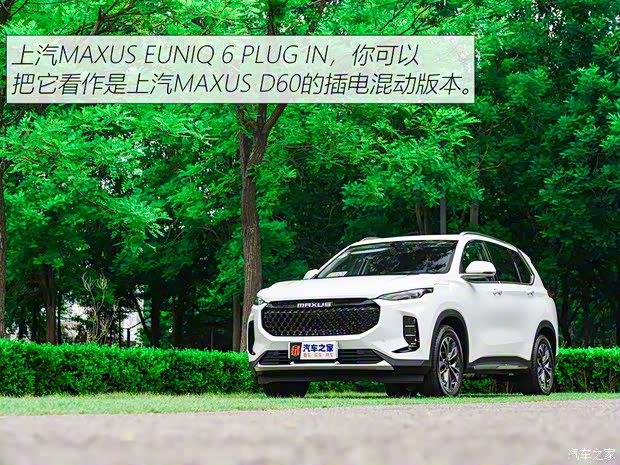 上汽大通 上汽MAXUS EUNIQ 6 2020款 1.3T PLUG IN MATE