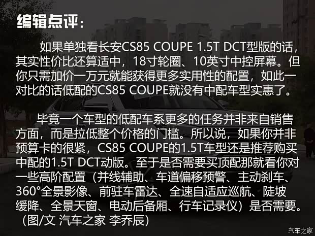 长安汽车 长安CS85 COUPE 2019款 1.5T DCT型版 国VI