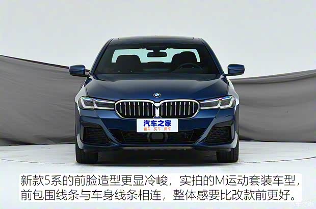 華晨寶馬 寶馬5系 2021款 530Li 尊享型 M運(yùn)動(dòng)套裝