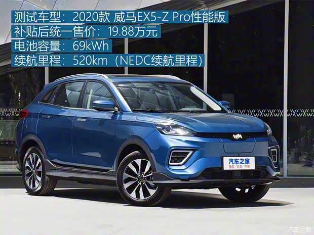 威马汽车 威马EX5 2020款 EX5-Z Pro性能版 威马汽车 威马EX5 2020款 EX5-Z Pro性能版
